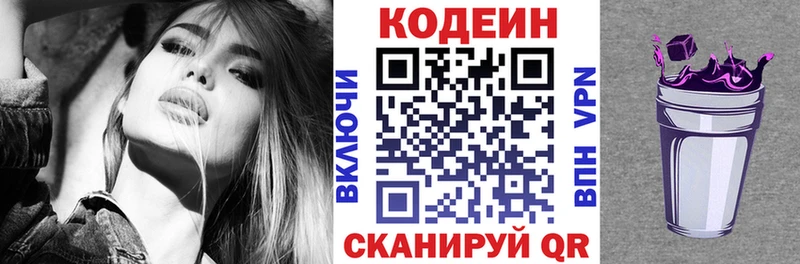 Кодеин Purple Drank  Макаров 